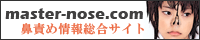 master-nose.com｜鼻責めアイドル総合サイト